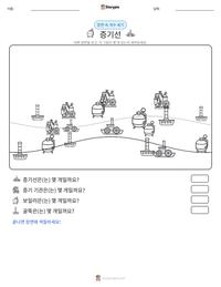 증기선 인쇄 가능한 워크시트 미리보기