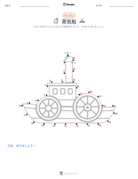 蒸気船 の印刷可能ワークシートプレビュー