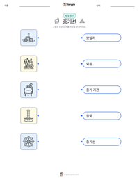 증기선 인쇄 가능한 워크시트 미리보기