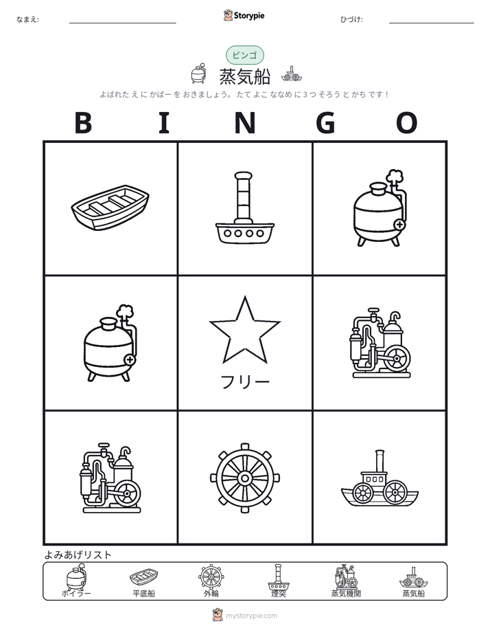 ピクチャービンゴ