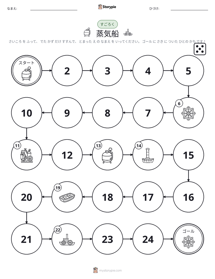 ロール＆ムーブゲーム