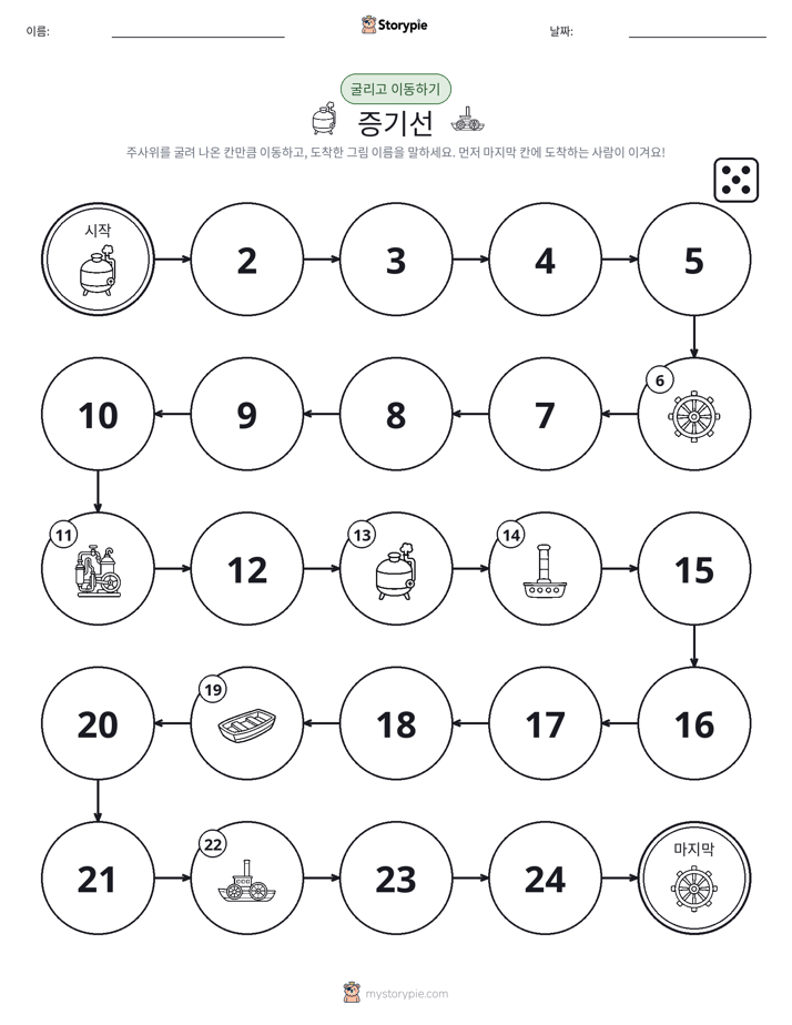 주사위 굴리고 이동하기 게임