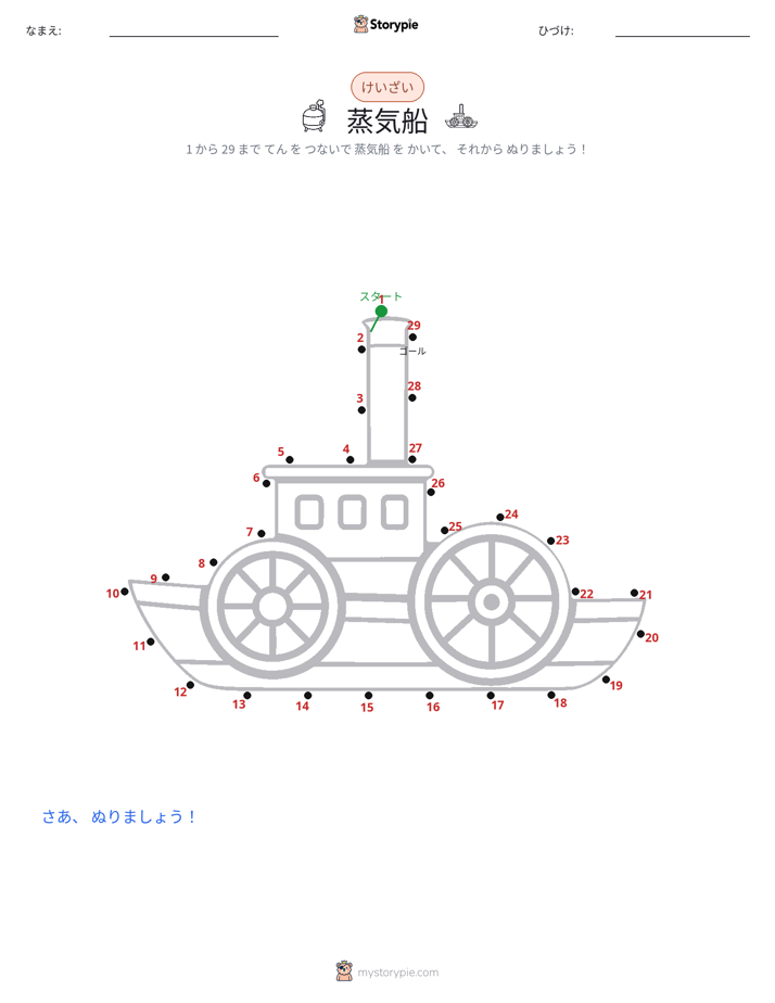 点つなぎ