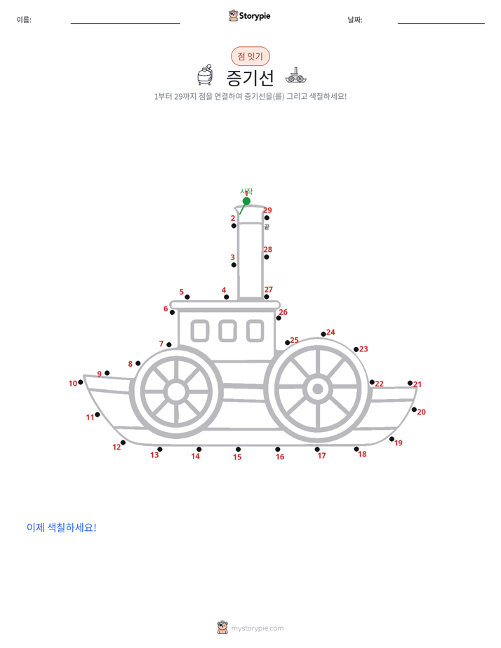 점 연결하기