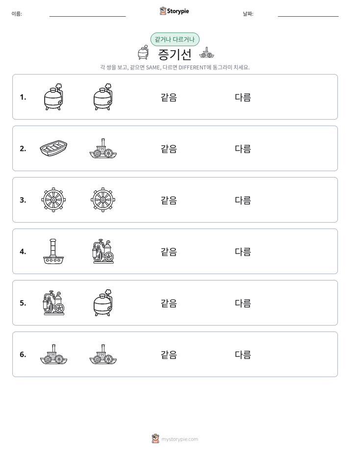 같은 것 또는 다른 것