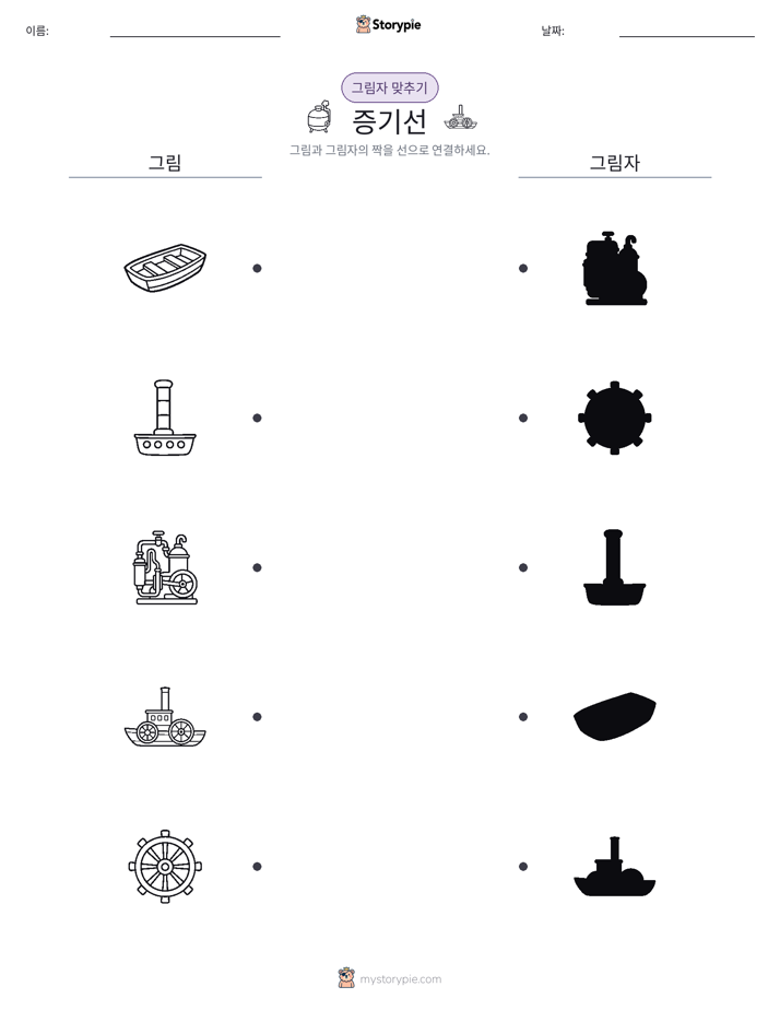 그림자 맞추기