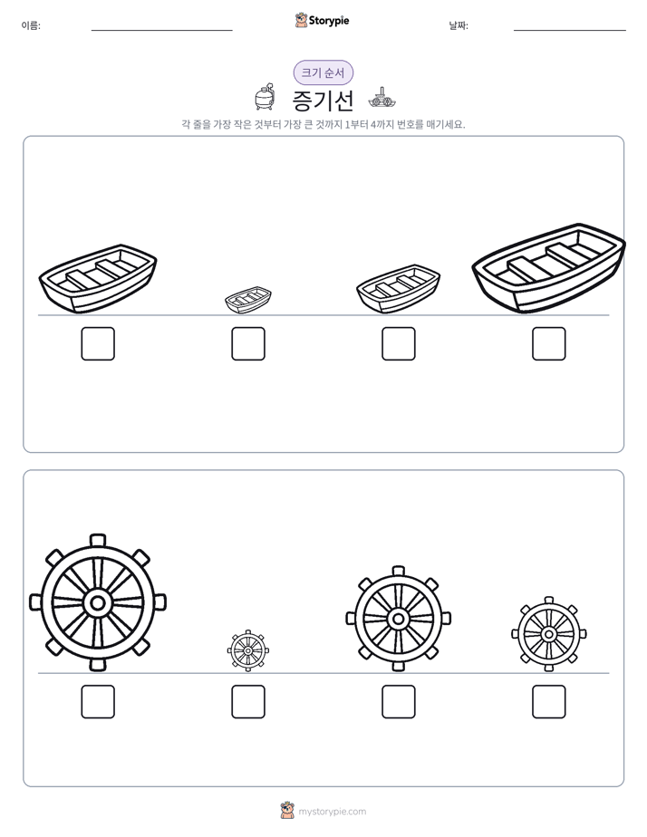 크기 순서