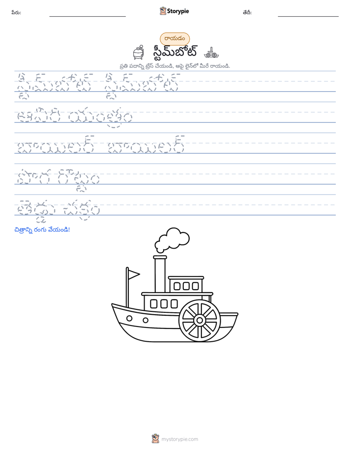 రాయడం సాధన