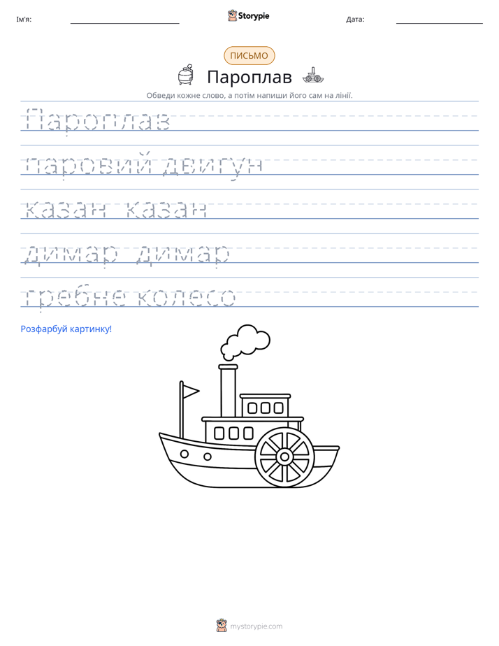Практика письма