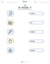 拜伦勋爵 可打印工作表预览