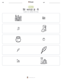바이런 경 인쇄 가능한 워크시트 미리보기