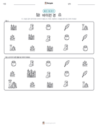 바이런 경 인쇄 가능한 워크시트 미리보기