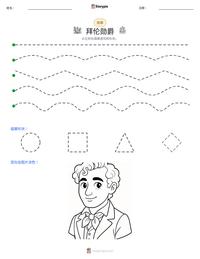 拜伦勋爵 可打印工作表预览