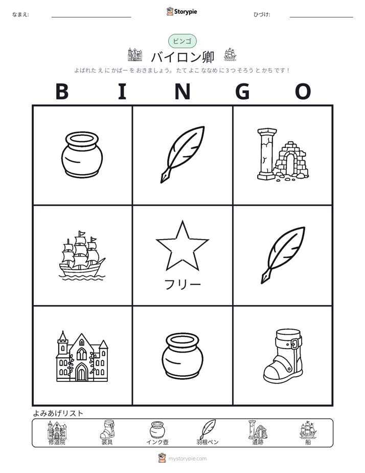 ピクチャービンゴ