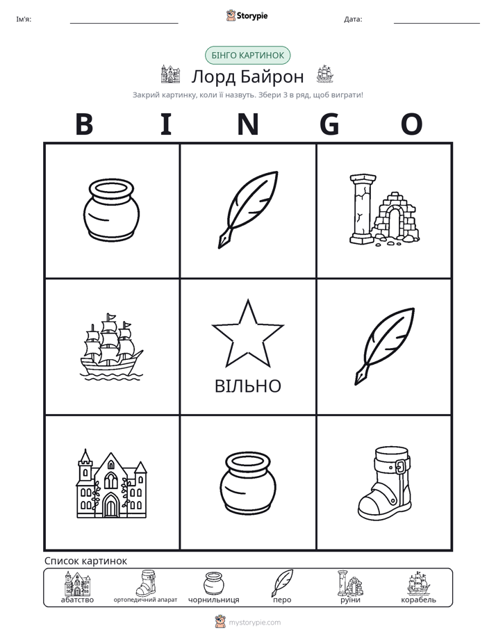 Бінго з Малюнками