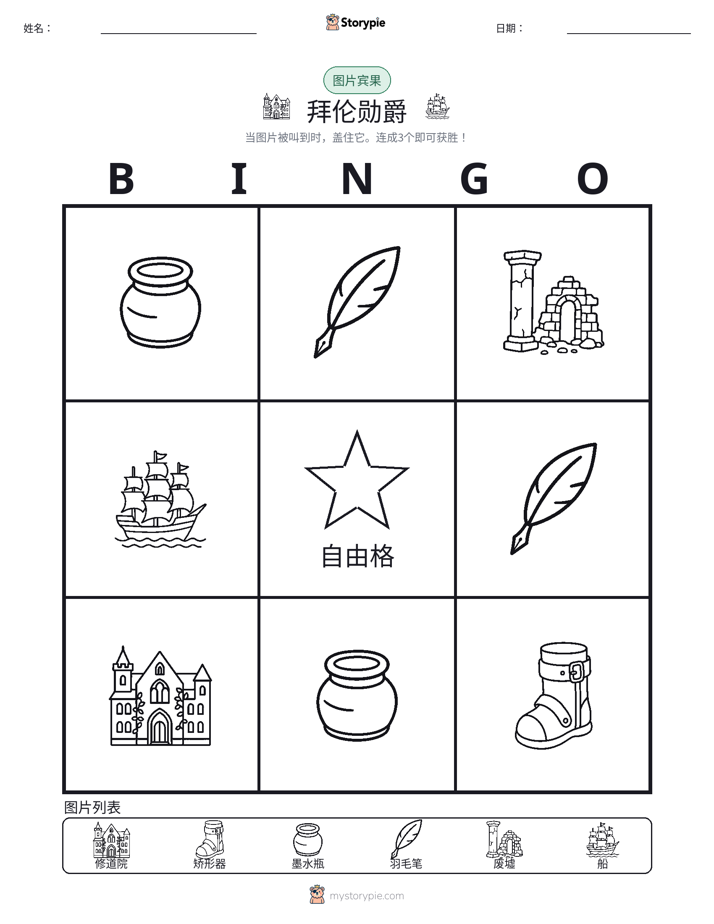 图片宾果
