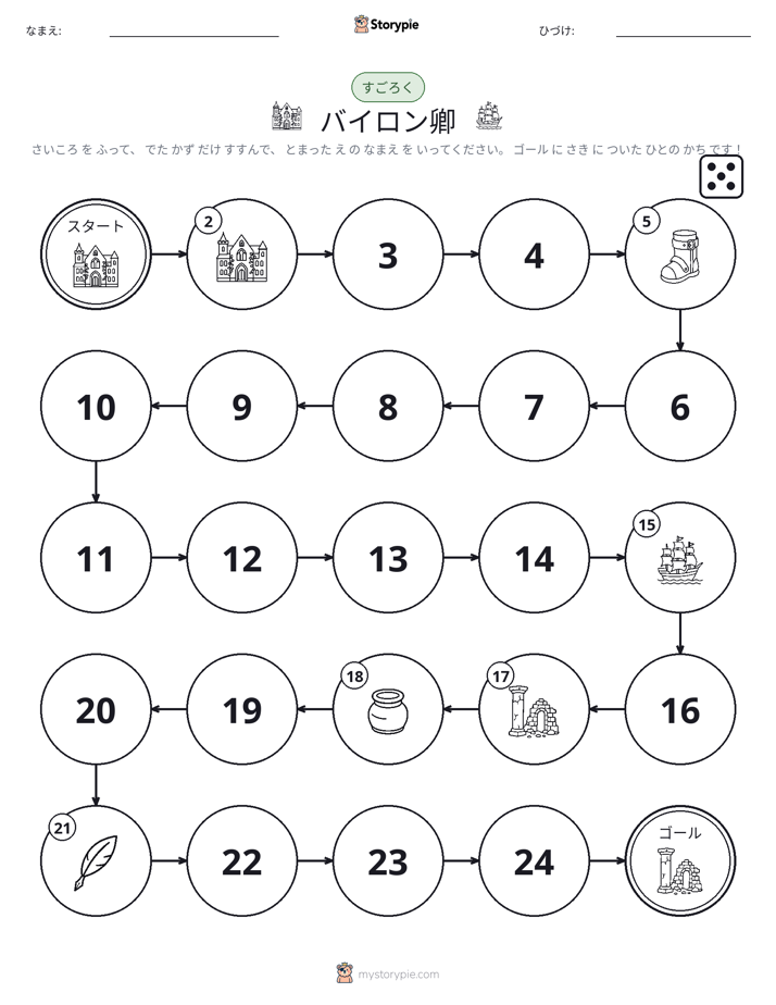 ロール＆ムーブゲーム