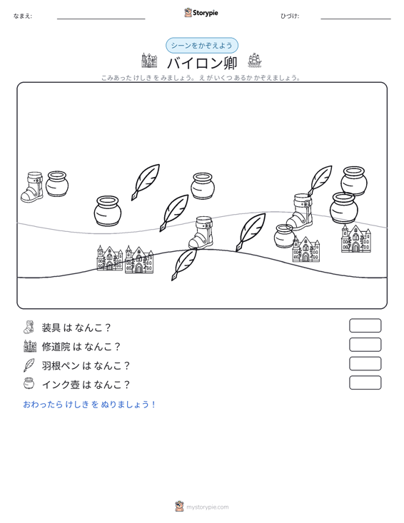 カウントシーン
