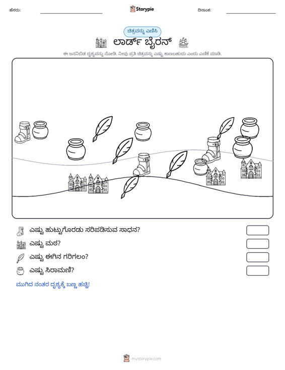 ಎಣಿಸುವ ದೃಶ್ಯ