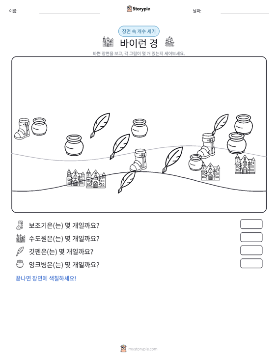 세기 장면