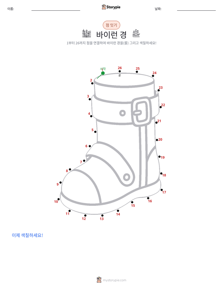 점 연결하기