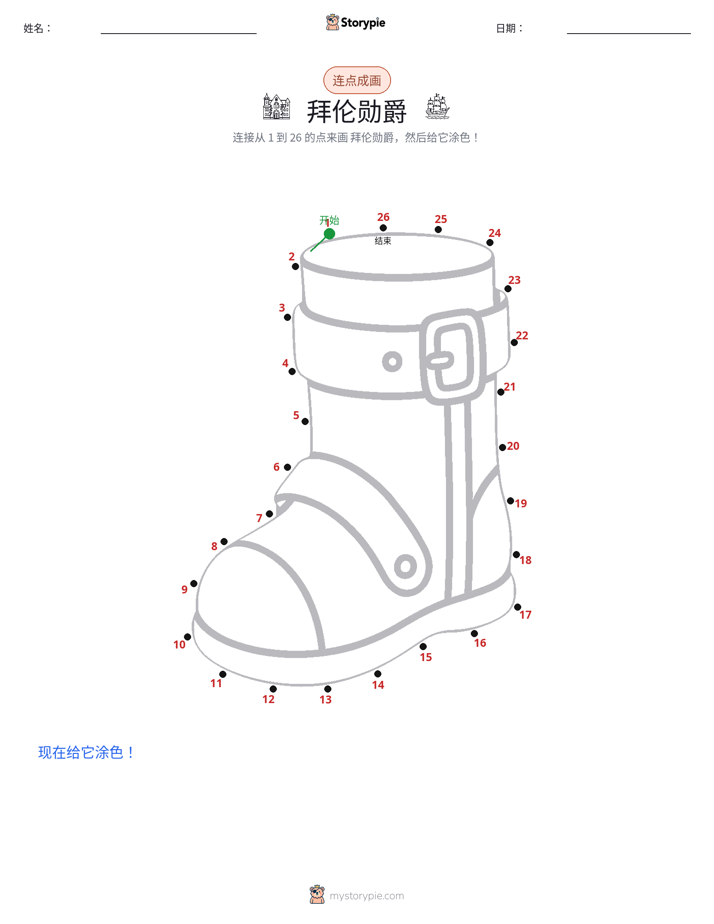 连点成线