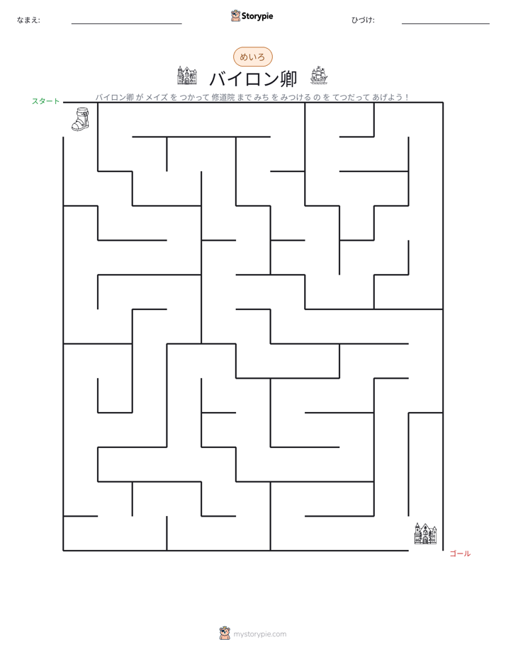 迷路