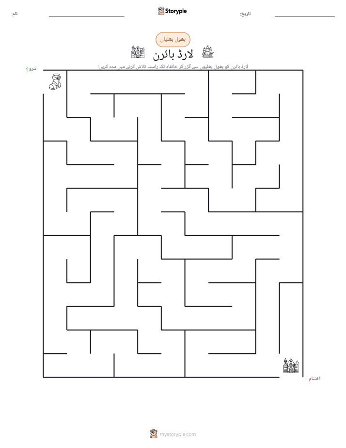 بھول بھلیاں