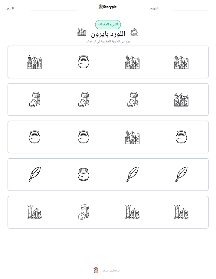 الغريب