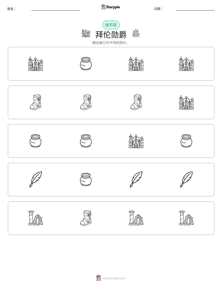 找不同