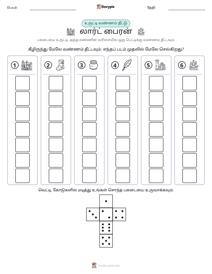 ரோல் & நிறம்