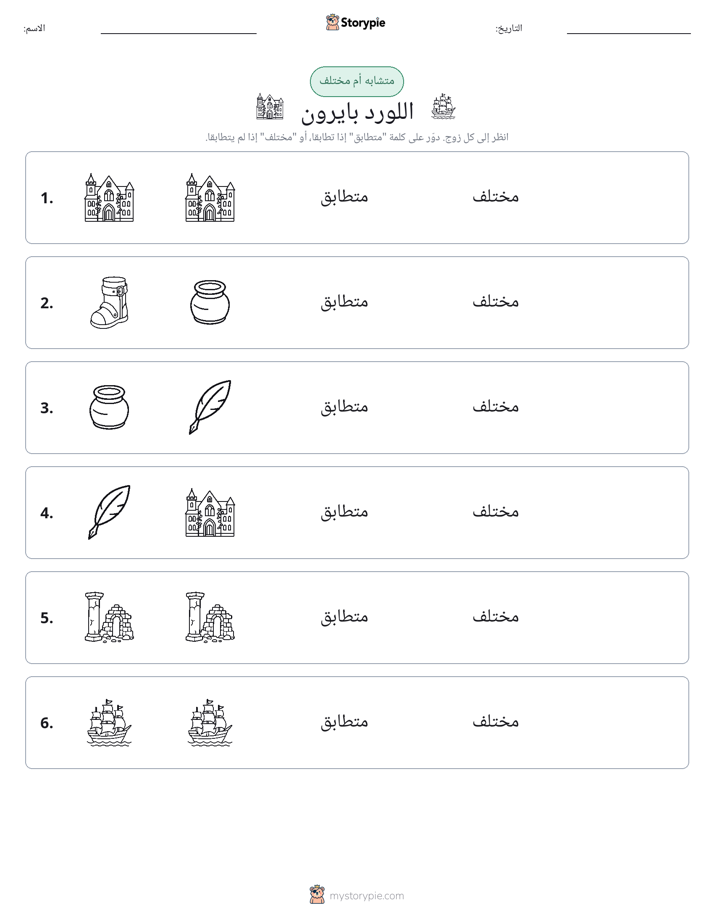 نفس أو مختلف