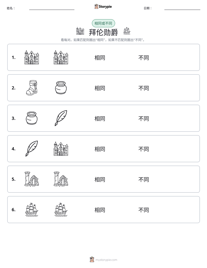 相同或不同