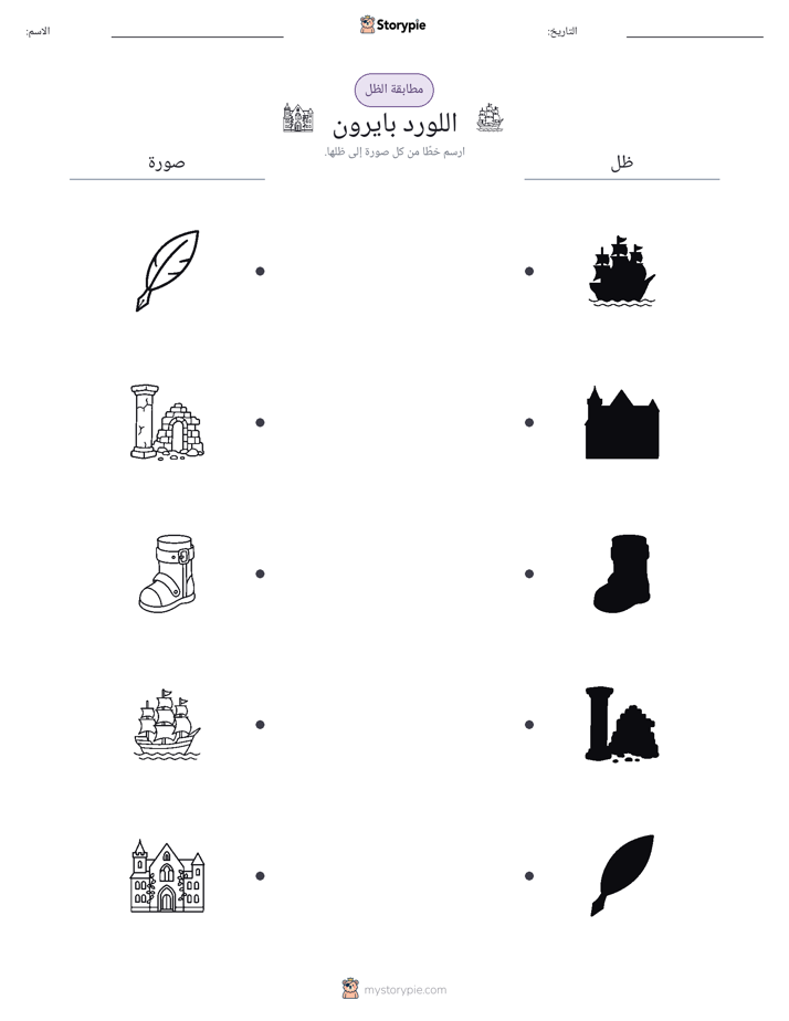 مطابقة الظل