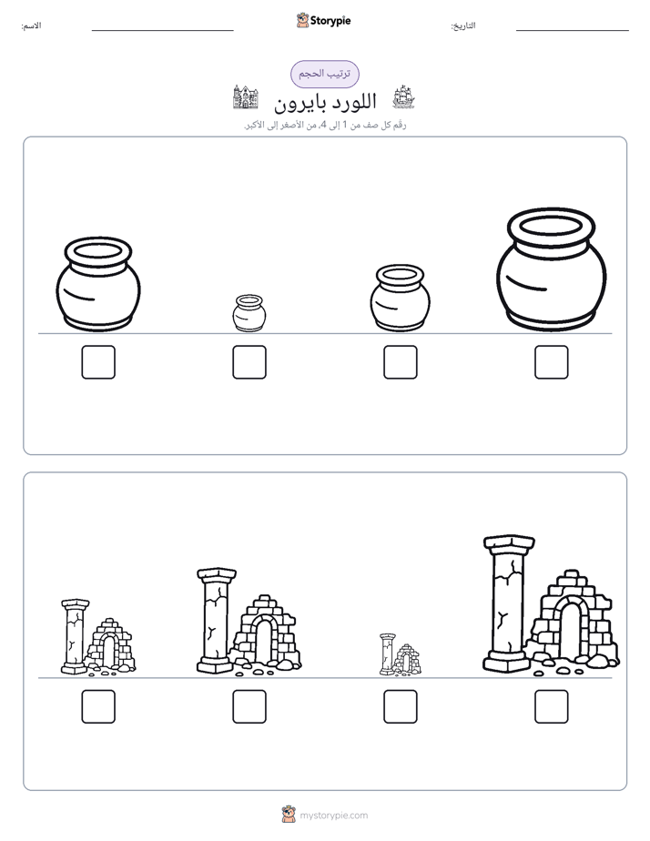 ترتيب الحجم