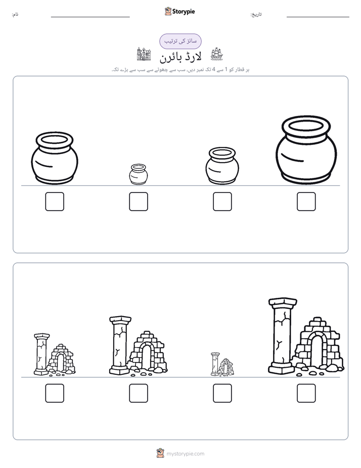 سائز کی ترتیب
