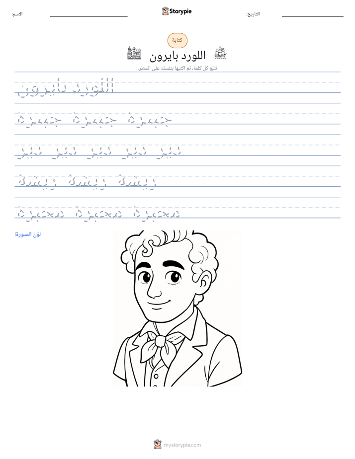 تمرين الكتابة
