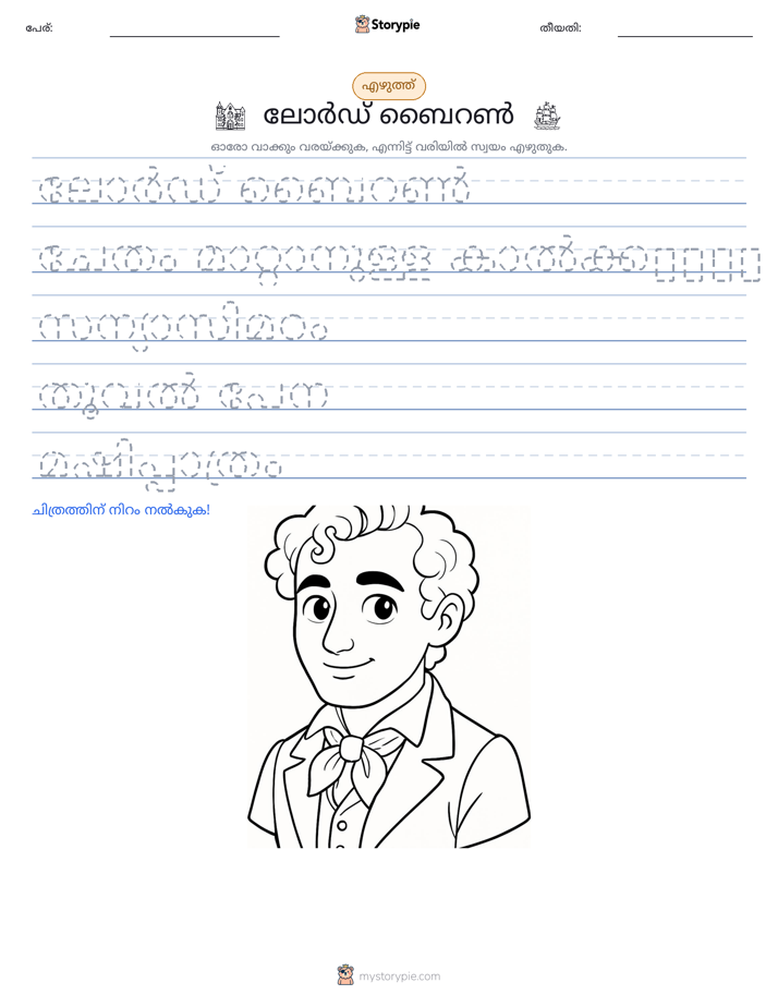 എഴുത്ത് പരിശീലനം