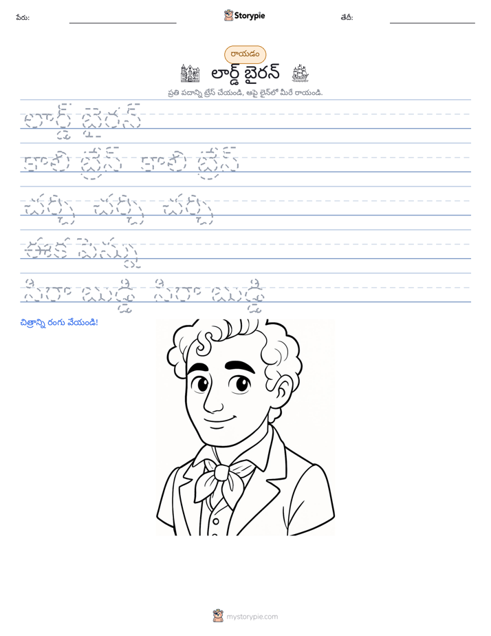 రాయడం సాధన