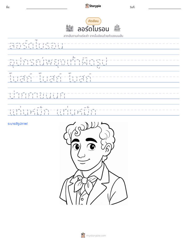 การฝึกเขียน