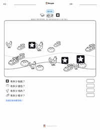 经济 可打印工作表预览