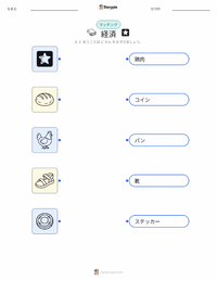 経済 の印刷可能ワークシートプレビュー
