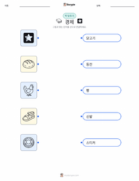 경제 인쇄 가능한 워크시트 미리보기