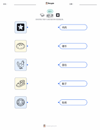 经济 可打印工作表，适合儿童