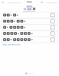 经济 可打印工作表预览