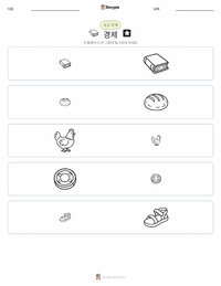 경제 인쇄 가능한 워크시트 미리보기