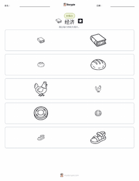 经济 可打印工作表预览