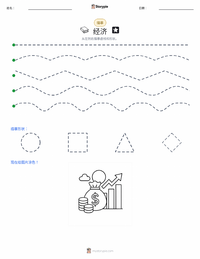 经济 可打印工作表预览