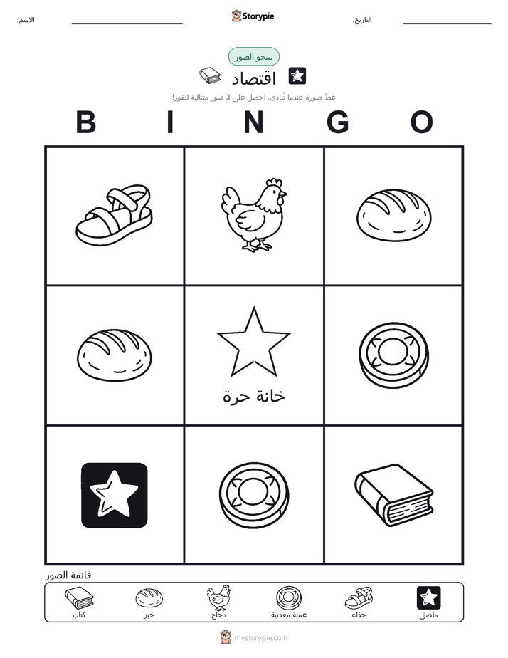 بينغو الصور