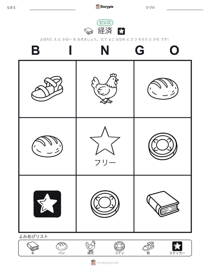 ピクチャービンゴ